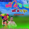 About Mani Ja Vo Babu Mani Ja Vo Sona Song